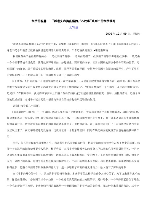“派老头和捣乱猫的开心故事”系列中的细节描写