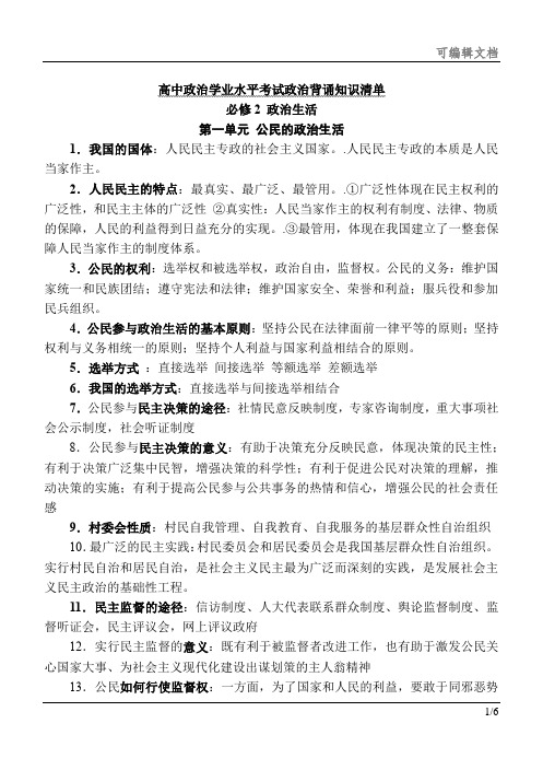 2020-2021年高中政治学业水平考试必背知识点560