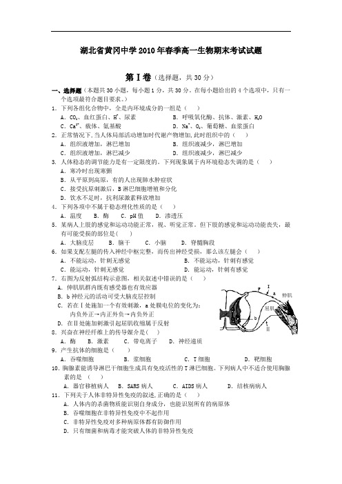 湖北省黄冈中学2009-2012学年高一下学期期末考试——生物