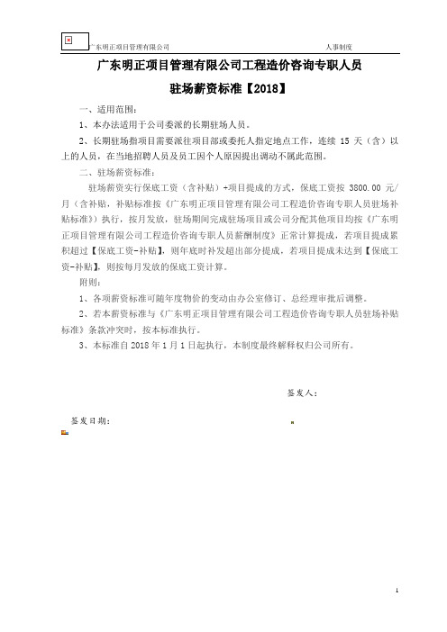 工程造价咨询专职人员驻场薪资标准