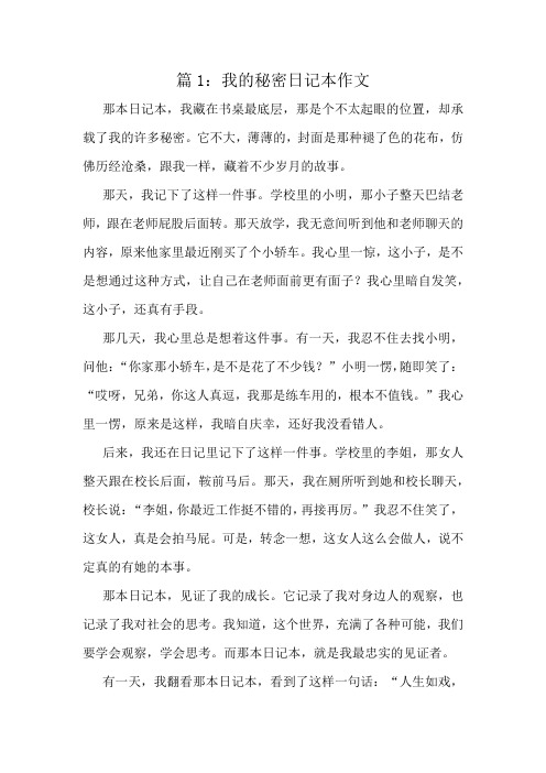 小学作文精华选读10篇