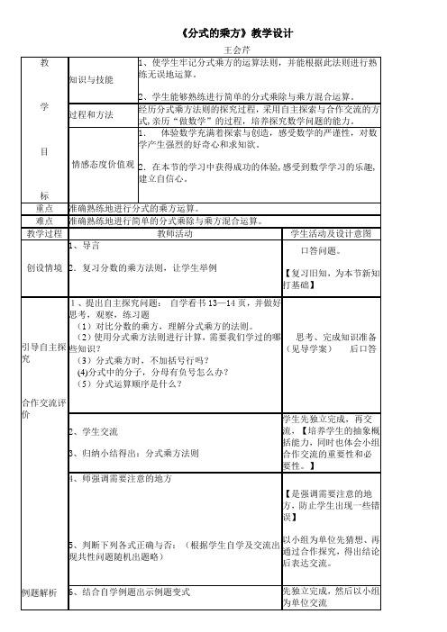 分式的乘方教学设计