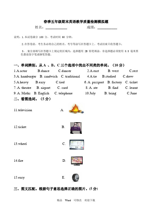 外研社版小学五年级下英语期末模拟试题