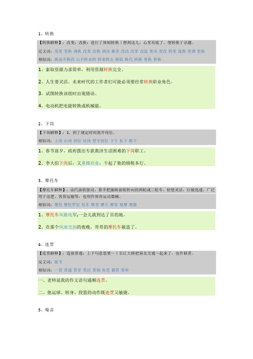 汉语必修一第六课词语