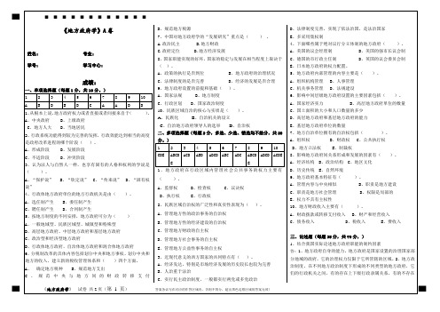 2020福建师范大学网络教育《地方政府学》试题解析