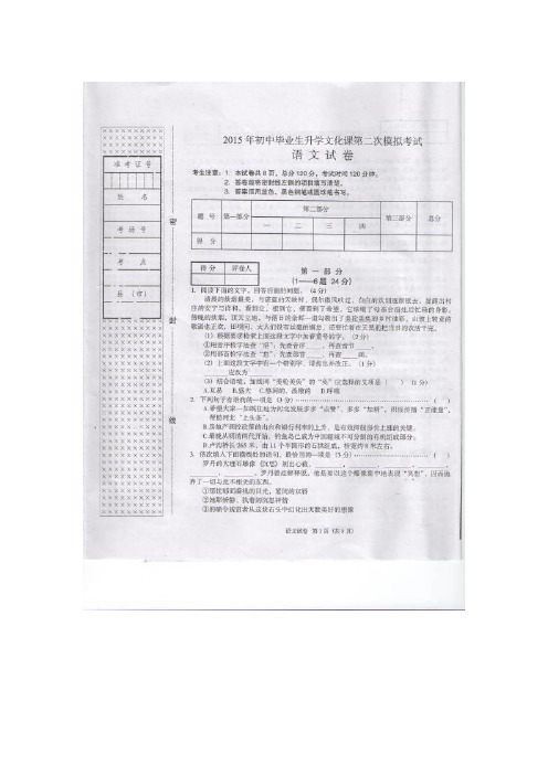 河北省廊坊市2015届初中毕业生升学文化课第二次模拟考试语文试题 扫描版含答案