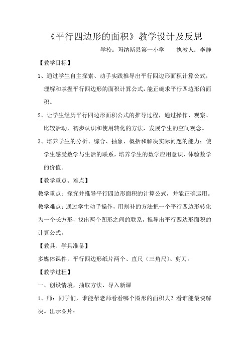 李静教学设计,反思及说课稿