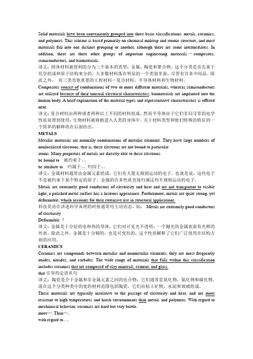 材料科学与工程_专业英语_Unit_2_Classification_of_Materials译文