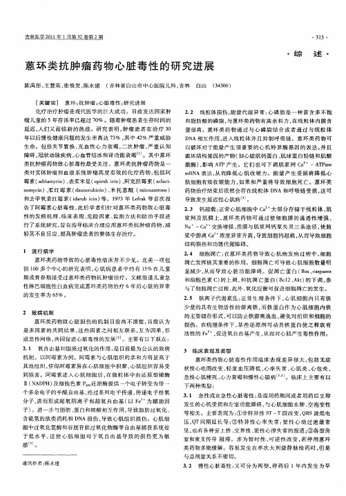 蒽环类抗肿瘤药物心脏毒性的研究进展