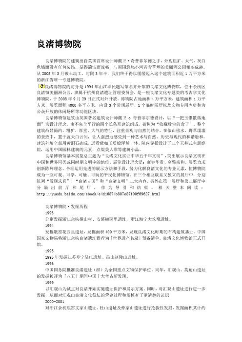 【城市生活指南走进东南第一州】良渚博物院