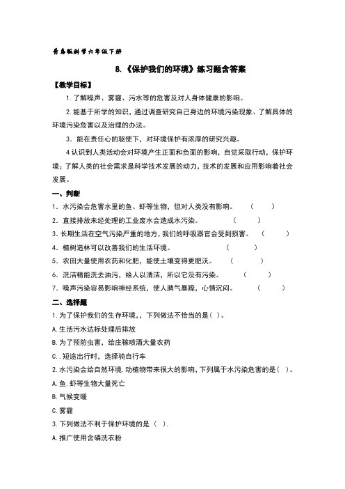 保护我们的环境同步练习