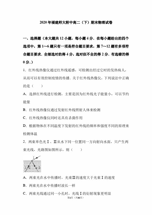 福建2020年高二(下)期末物理试卷(解析版)
