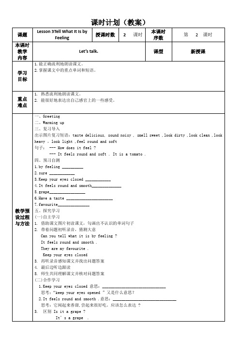 川教版六年级下册Lesson 3 Tel l what is it by felling Let's talk教案
