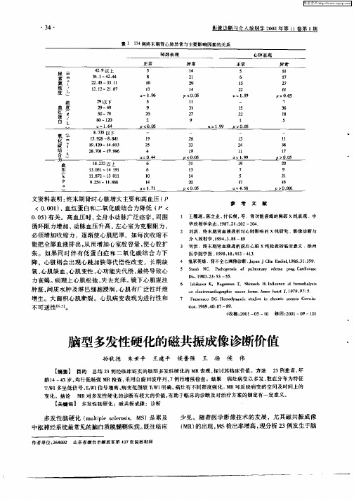 脑型多发性硬化的磁共振成像诊断价值