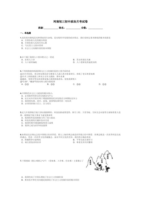 河南初三初中政治月考试卷带答案解析
