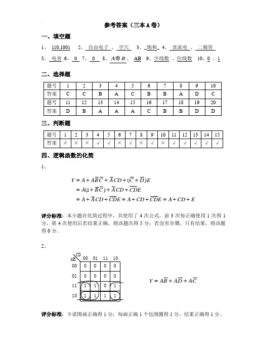 浙江农林大学电参考答案(三本A卷)