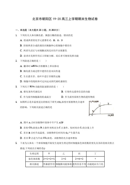 北京市朝阳区19-20高三上学期期末生物试卷 (含答案解析)