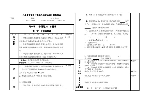 八年级上导学案第一章第一节