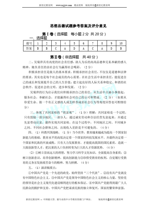 2011-2012年度第一学期苏教版九年级思品期末综合测试