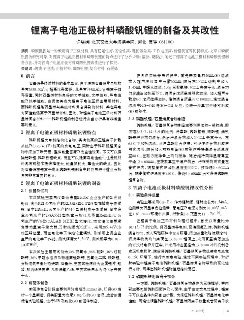 锂离子电池正极材料磷酸钒锂的制备及其改性