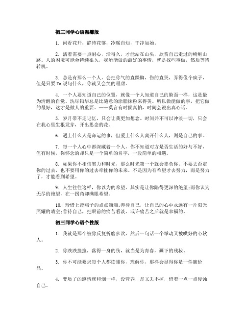初三同学心语