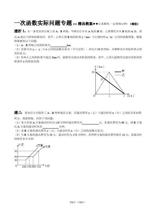 南充高中八年级数学一次函数应用题