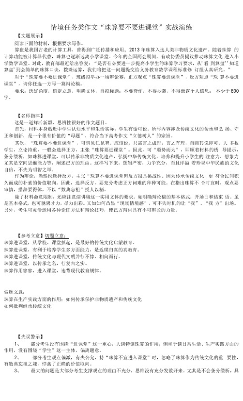 5传统文化-高考语文作文预测押题