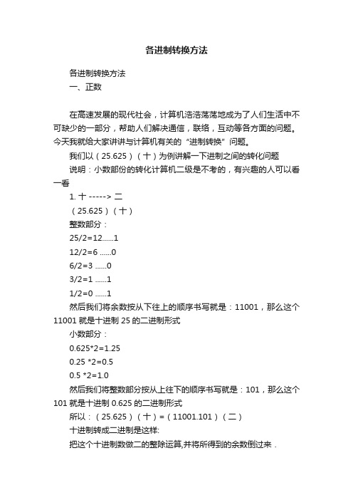 各进制转换方法