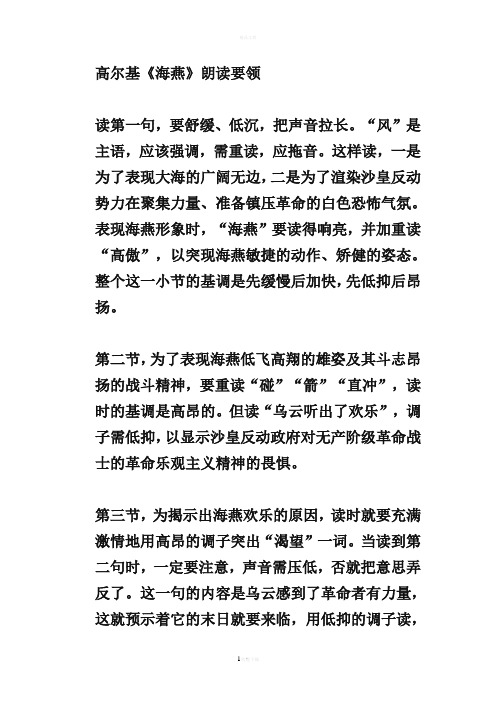 《海燕》朗读要领