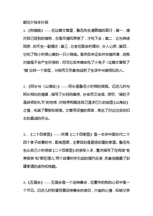 朝花夕拾手抄报