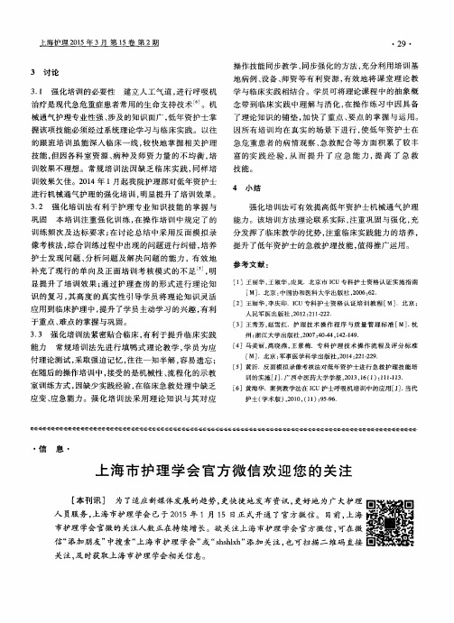 上海市护理学会官方微信欢迎您的关注