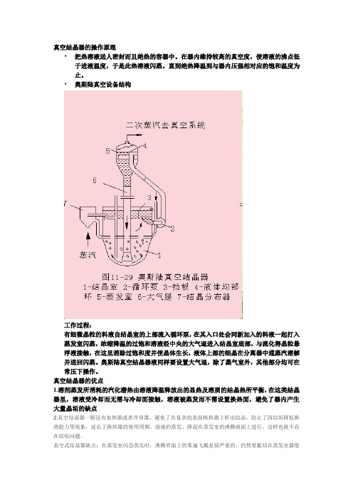 奥斯陆真空结晶器