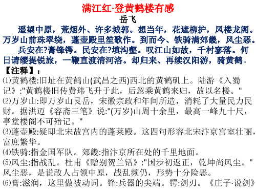 满江红·登黄鹤楼有感