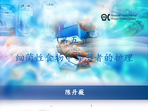 急救护理学第六章节PPT课件
