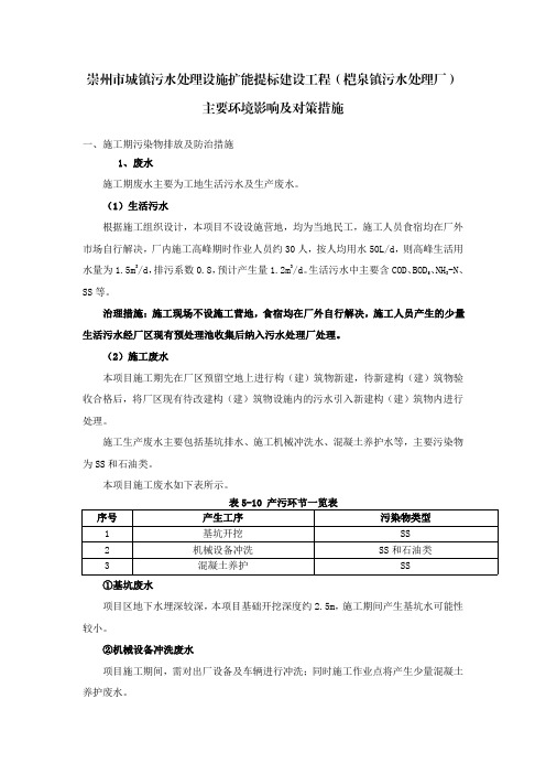 主要环境影响及对策措施