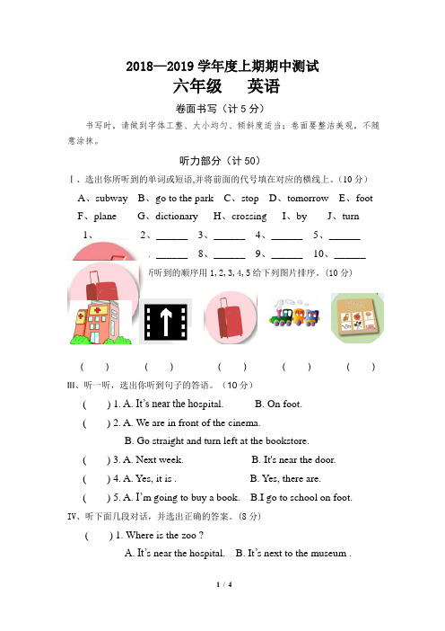 2018-2019六年级英语上册期中试卷