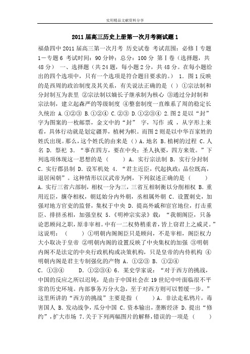 2011届高三历史上册第一次月考测试题1