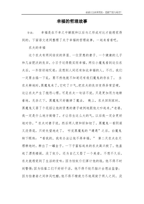 幸福的哲理故事