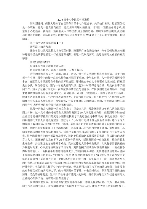 第十七个记者节报道稿