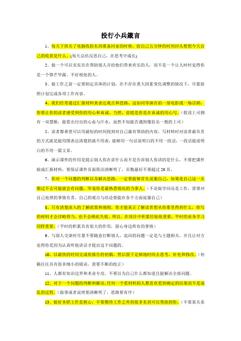 投行小兵箴言及部分理解