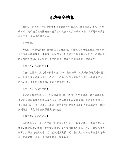 消防安全快板