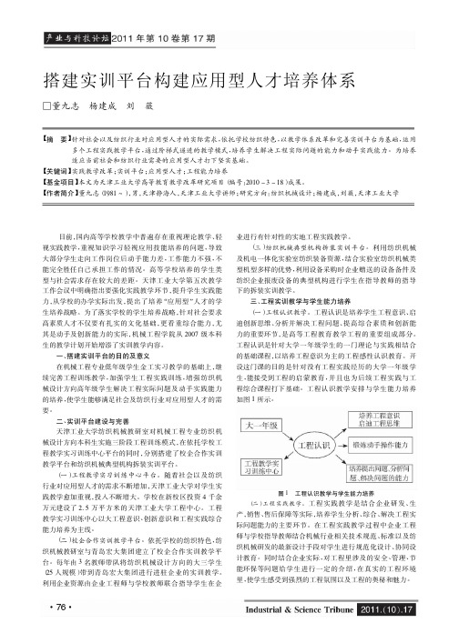 搭建实训平台构建应用型人才培养体系