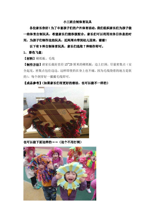 小三班自制体育玩具
