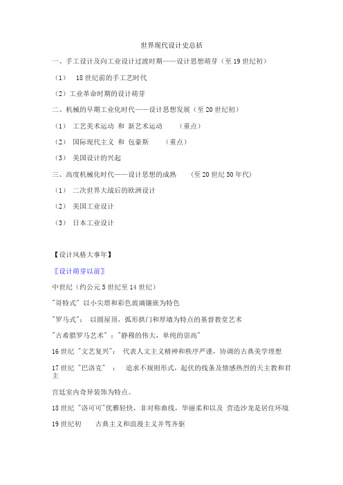世界现代设计史总结