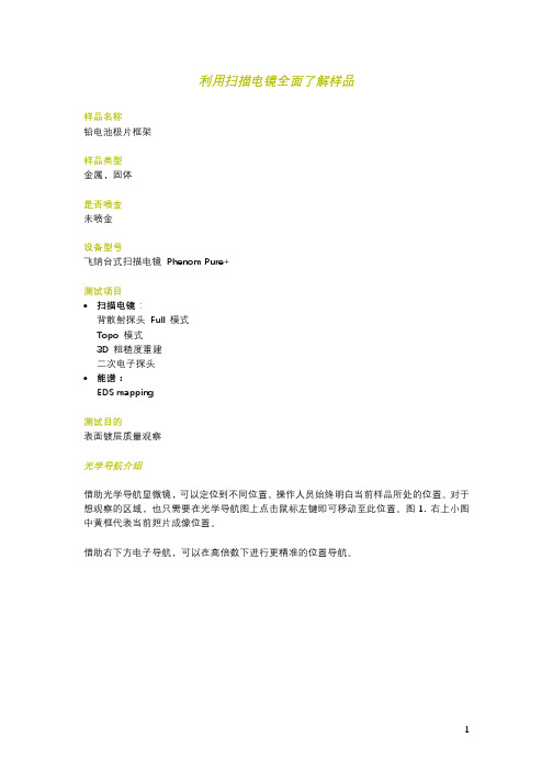 利用扫描电镜全面了解样品