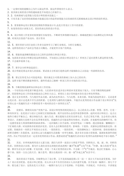 设计师提高自己的水平