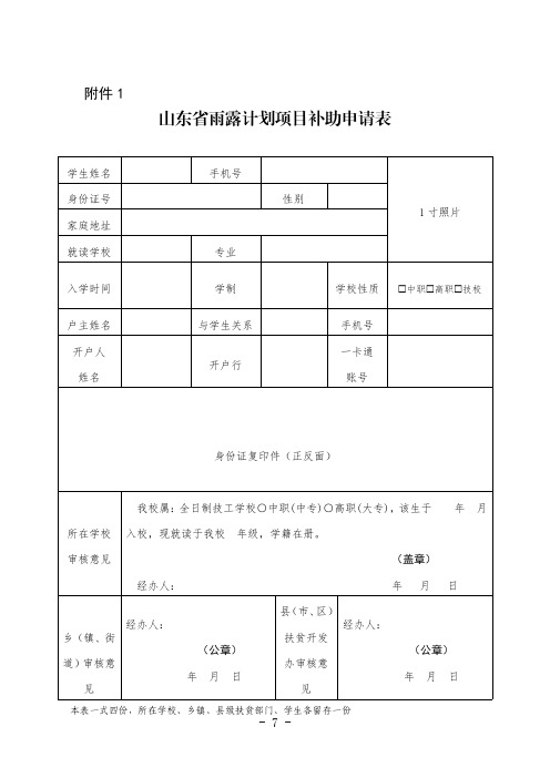 山东省雨露计划项目补助申请表