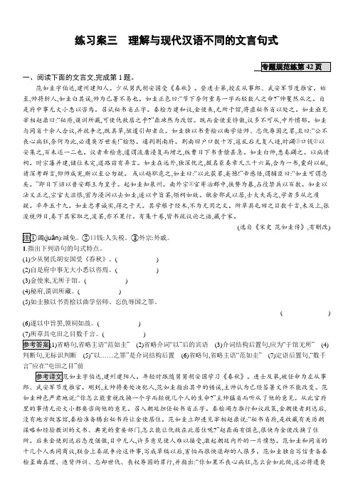 2020版高考语文(课标版)一轮复习练习案：2.1.3 练习案三 理解与现代汉语不同的文言句式 含解析