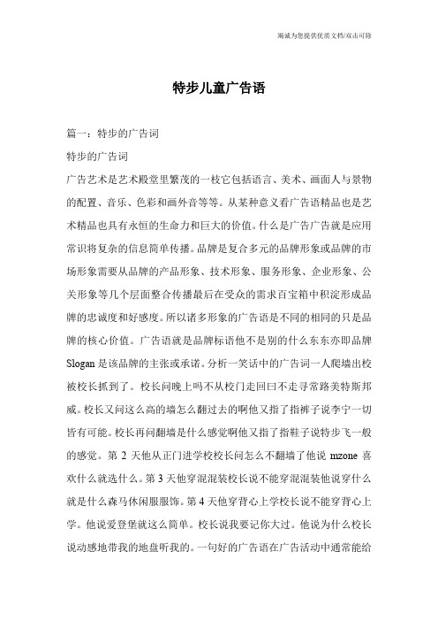 特步儿童广告语