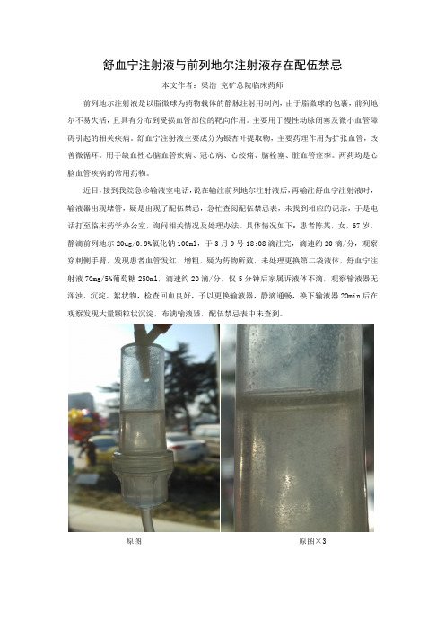 前列地尔与舒血宁